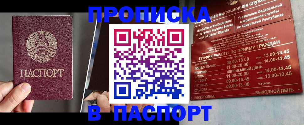 временная регистрация купить в Дербенте
