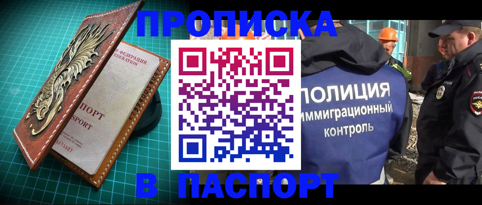 прописка в Дербенте