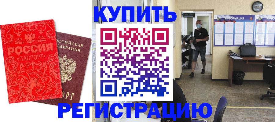 временная регистрация купить в Дербенте