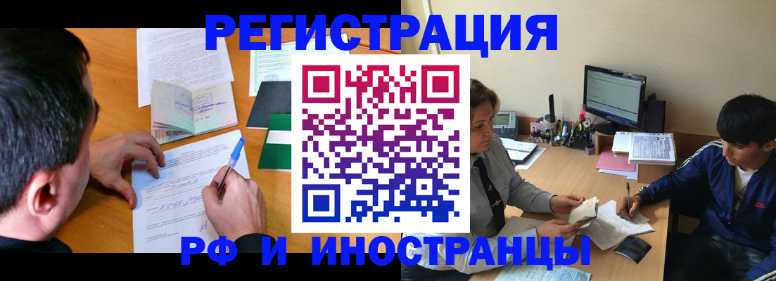 прописка для работы в Дербенте