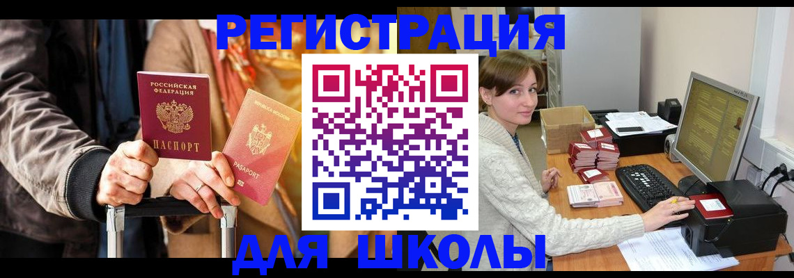 регистрация для школы в Дербенте